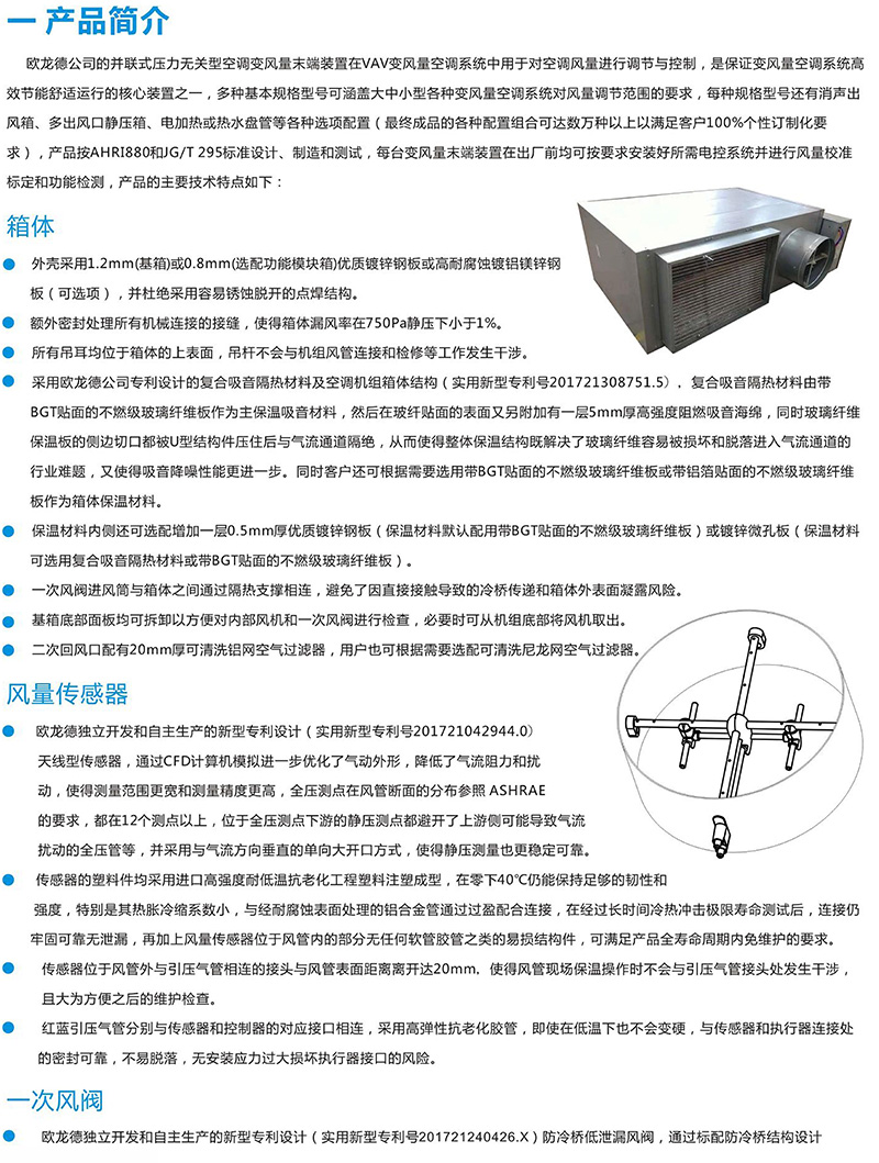 3-无锡欧龙德并联型VAV样本（2018版）-3_03.jpg