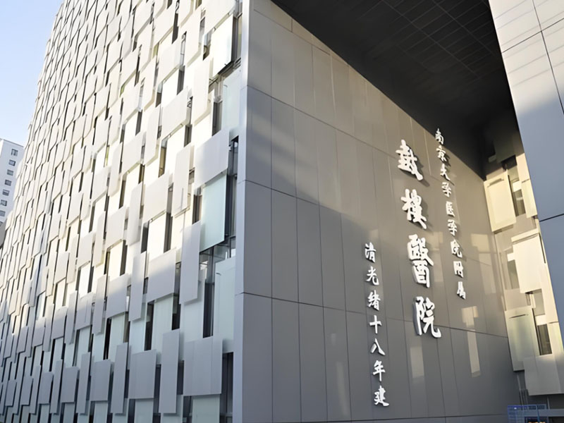 南京鼓楼医院