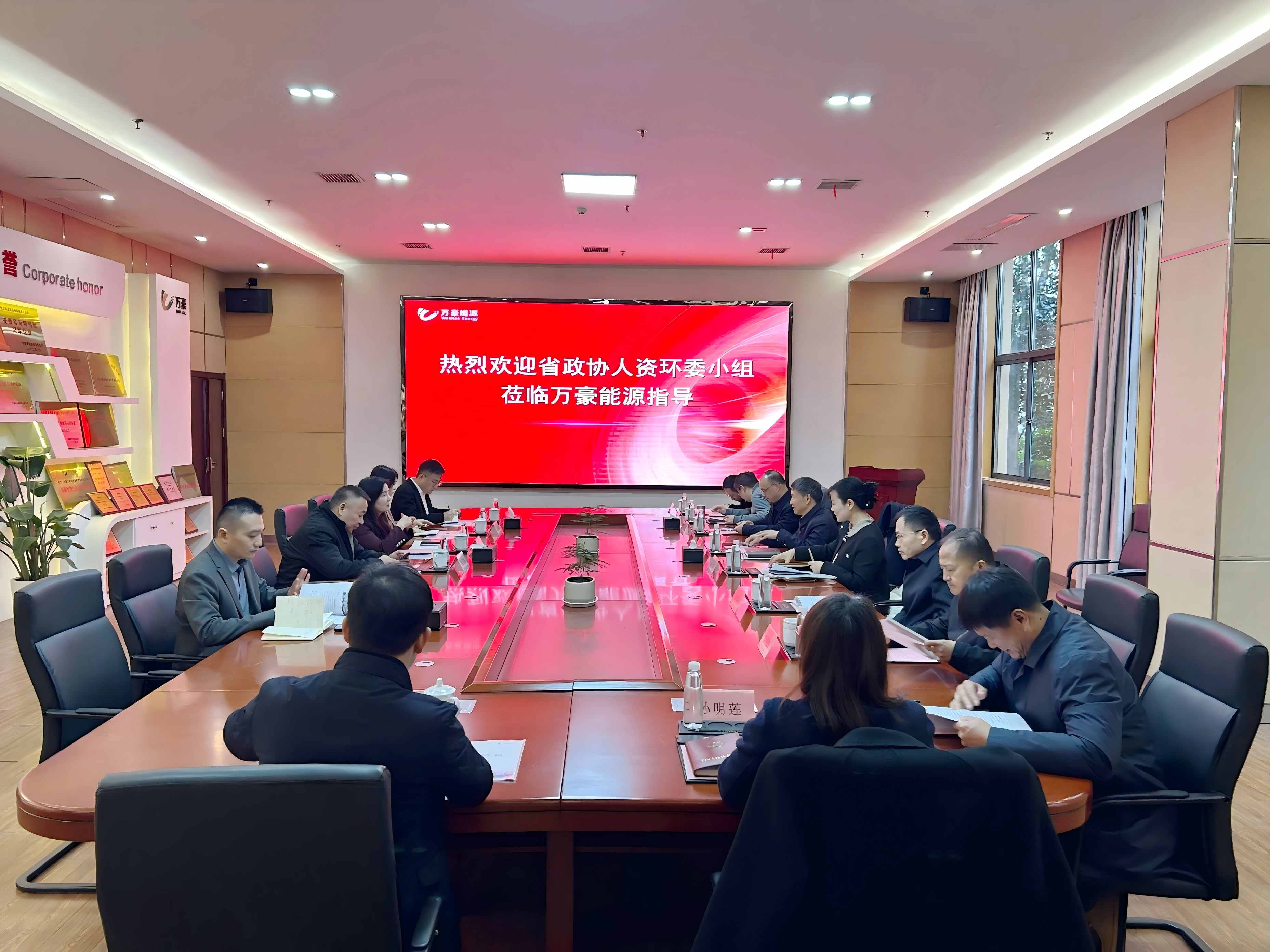 省政协莅临万豪能源调研,共话“十五五”双碳绿色发展 !