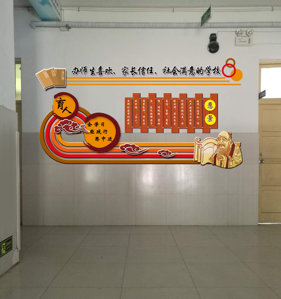 校园文化墙