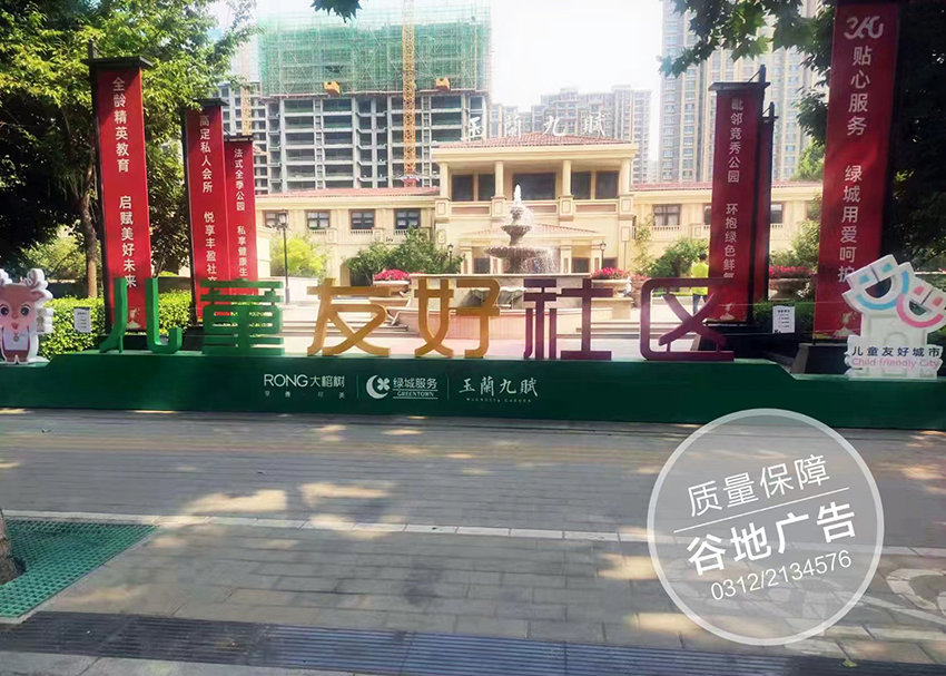 景观字