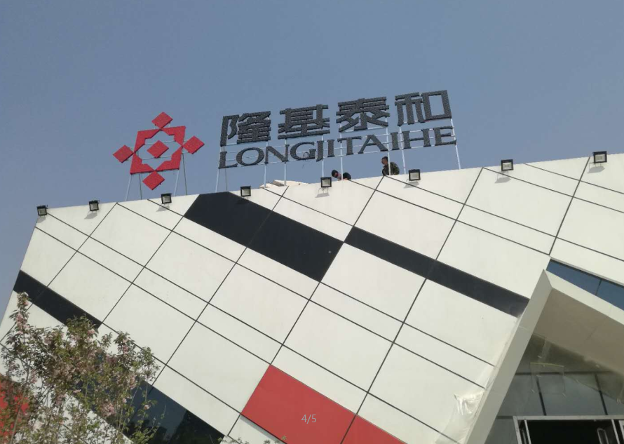 楼顶大字