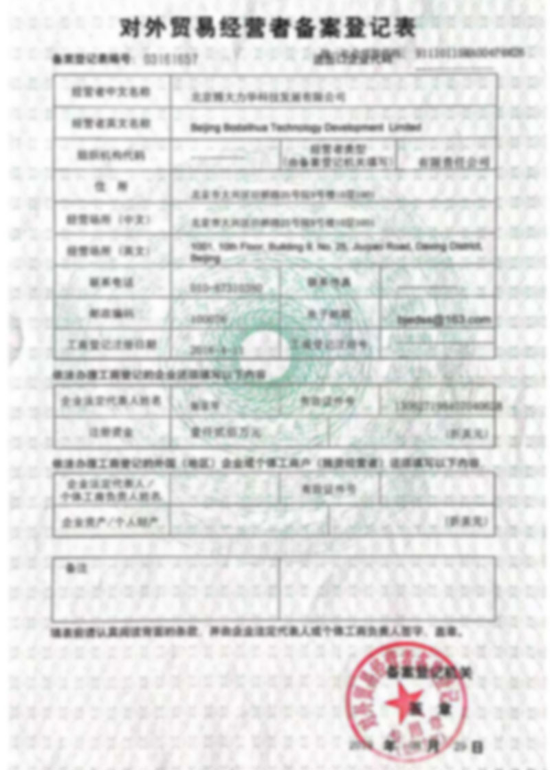 外贸经营者备案登记表