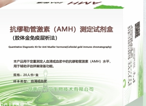 抗繆勒管激素（AMH）測定試劑盒（膠體金免疫層析法）