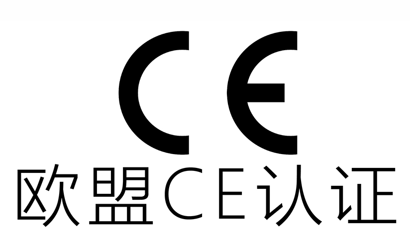 CE标识.jpg