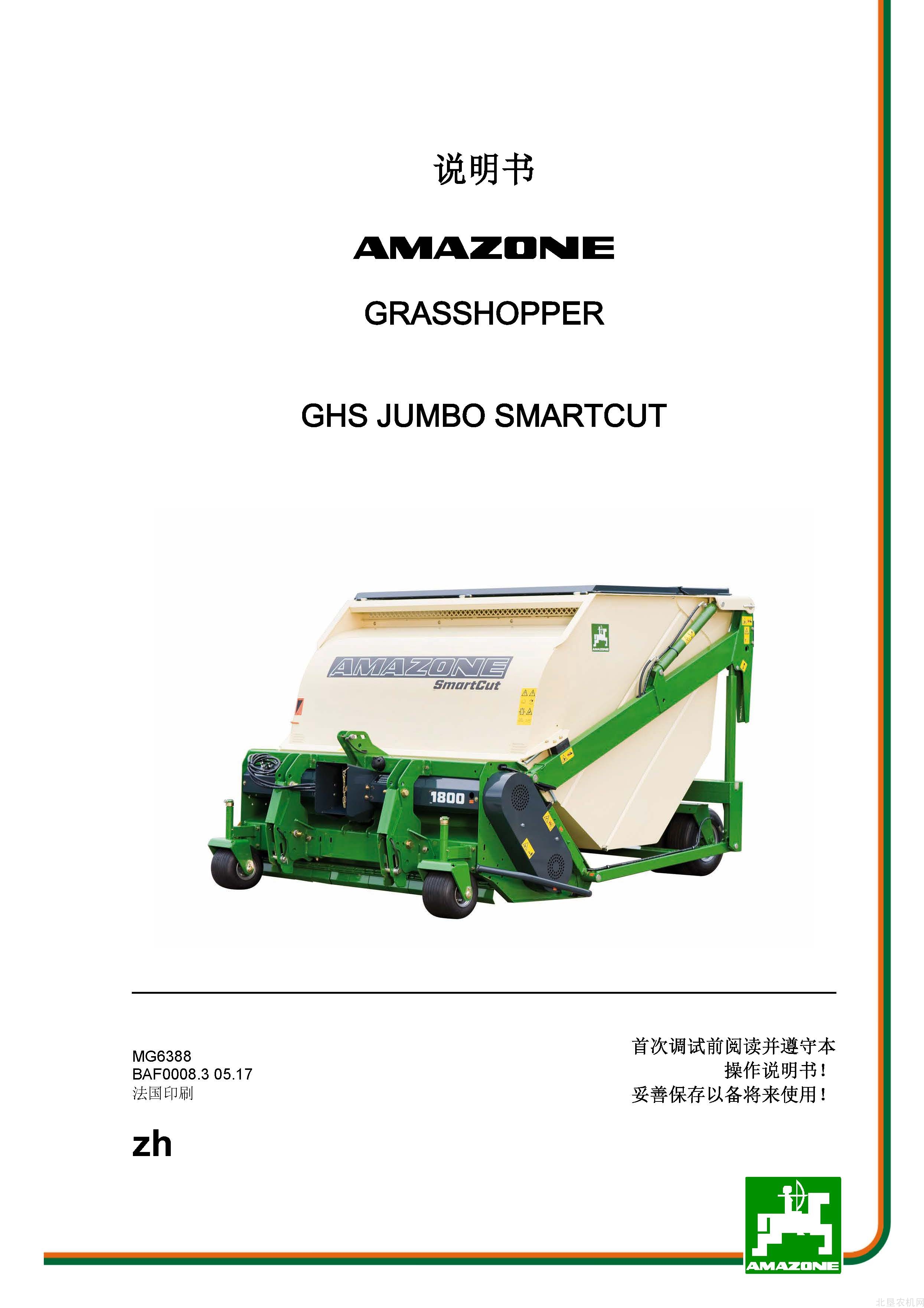 阿玛松GHS Jumbo SMARTCUT草坪修剪机