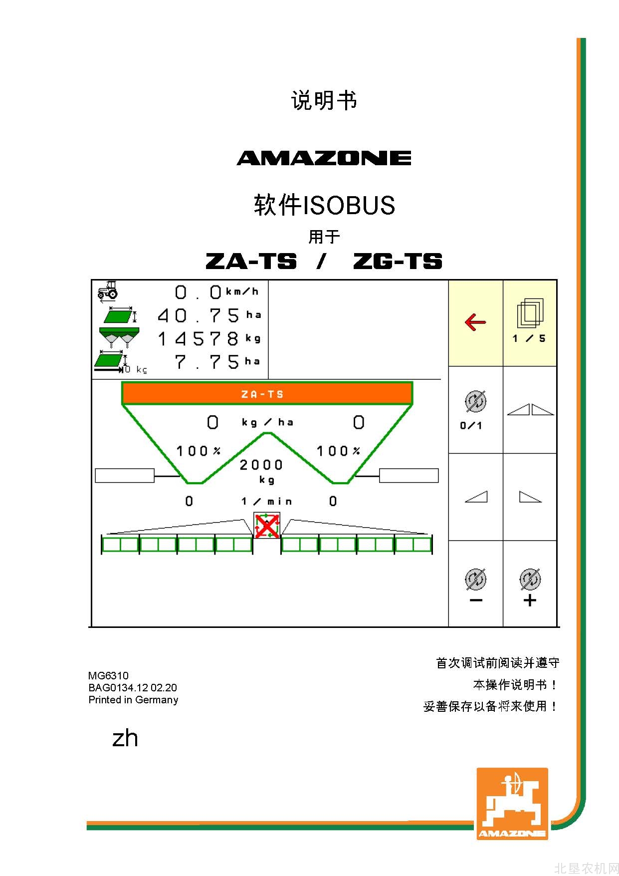 阿玛松ZA-TS ZG-TS软件ISOBUS软件操作手册