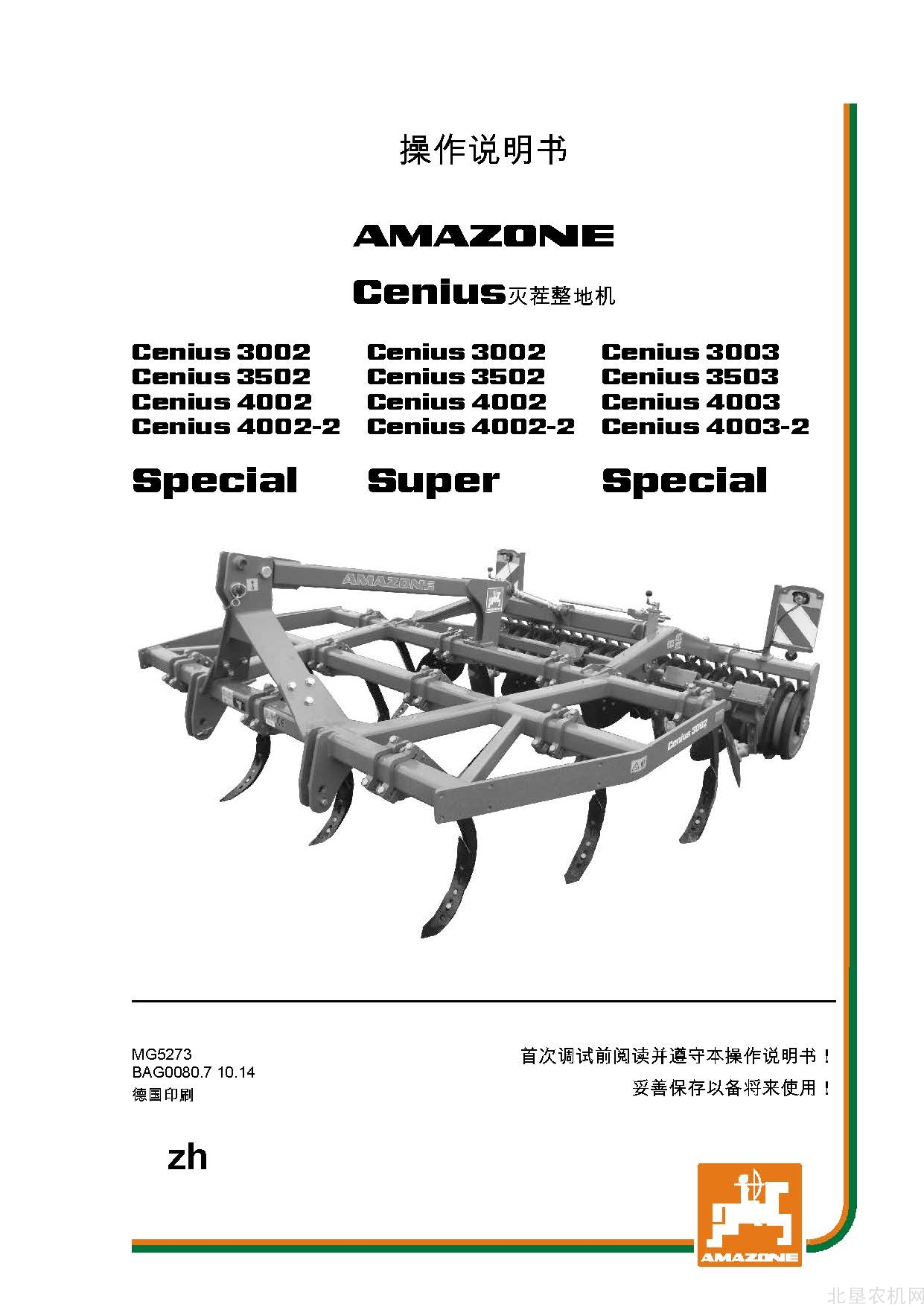 阿玛松Cenius 3002 3502 4002 4002-2 Super&Special 3003 3503 4003 4003-2 Special整地机操作手册