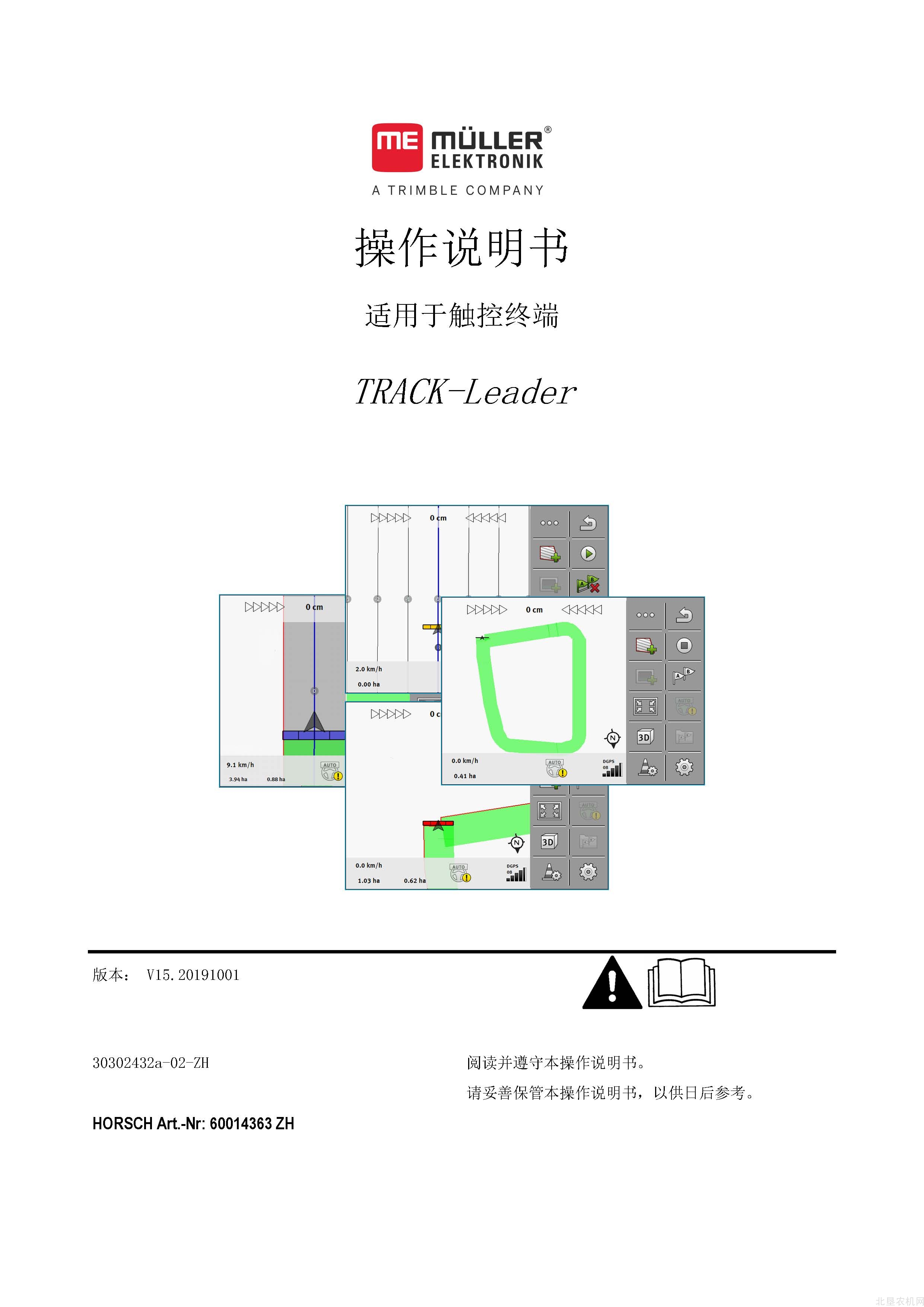 豪狮track_leader操作手册