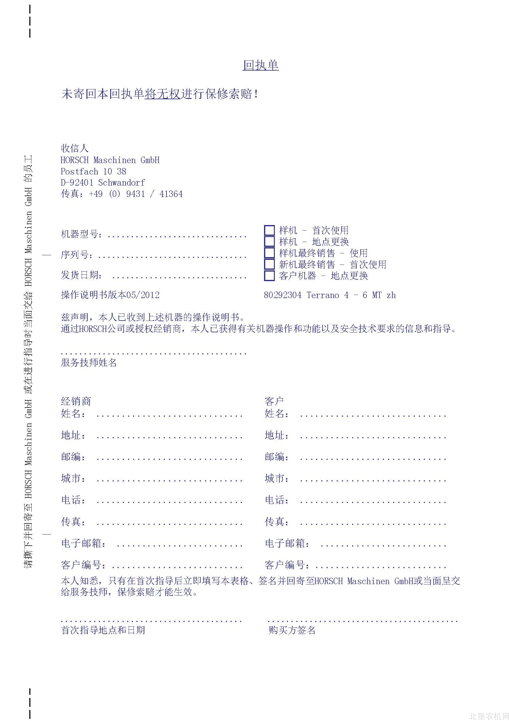 豪狮terrano_mt操作手册