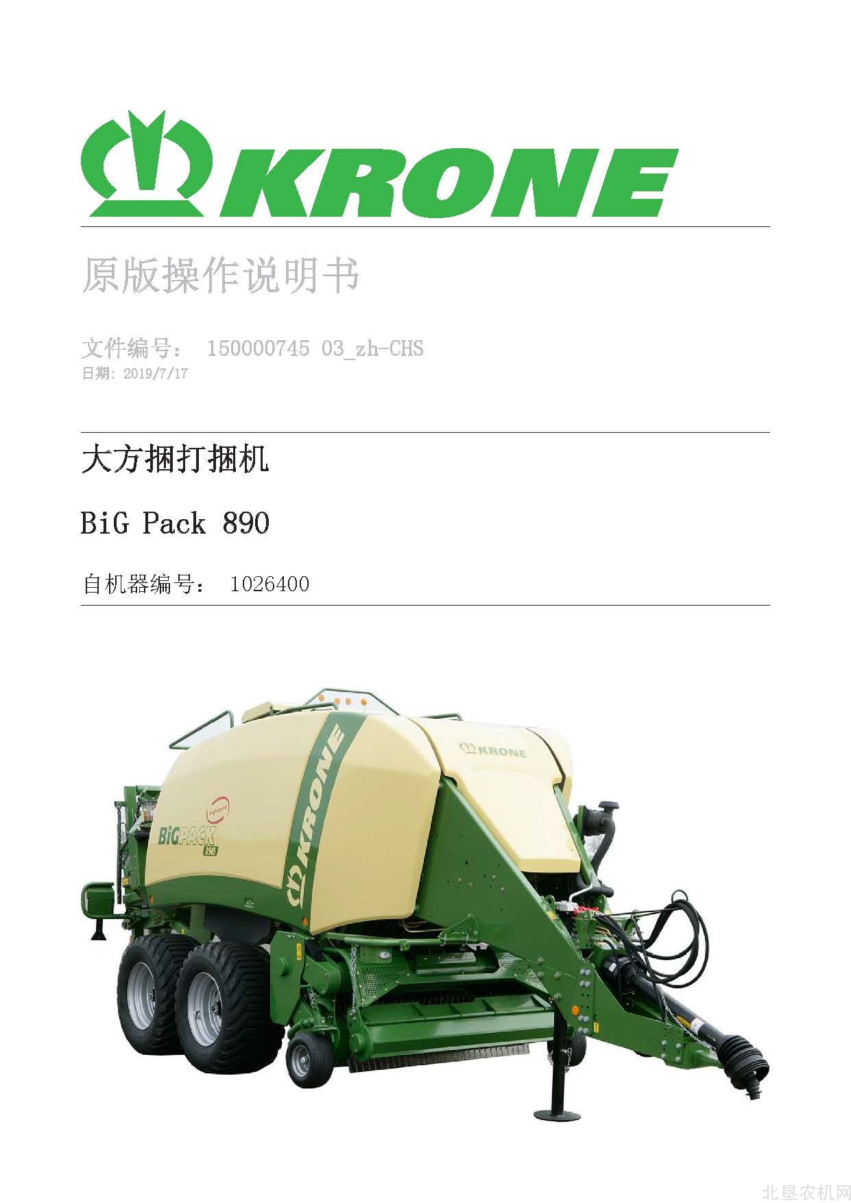 克罗尼BiG PACK 890_1026400大方捆操作手册