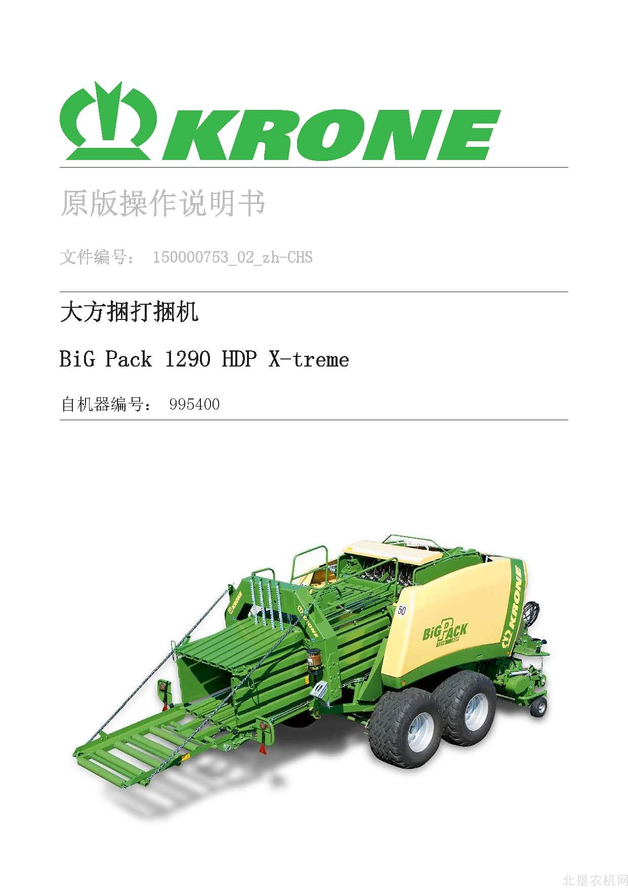克罗尼BiG PACK 1290 HDP X-treme_995400大方捆操作手册