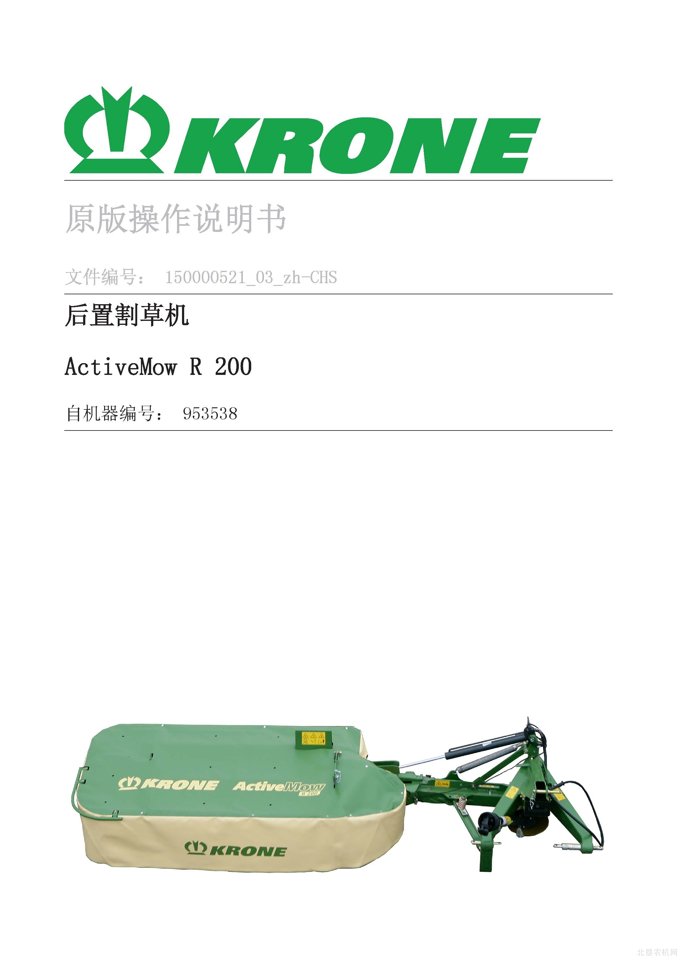 克罗尼ActiveMow R 200_953538割草机操作手册