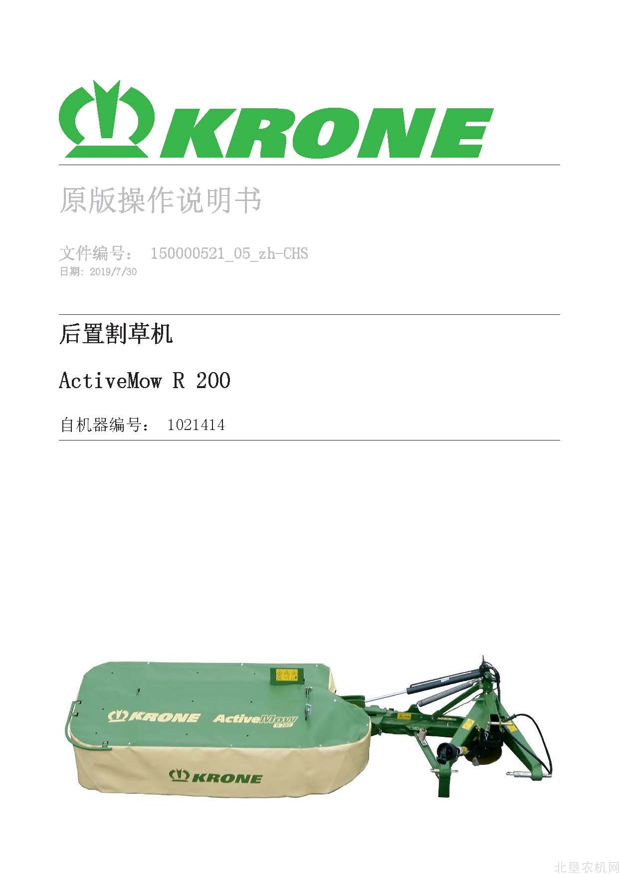 克罗尼ActiveMow R 200_1021414割草机操作手册
