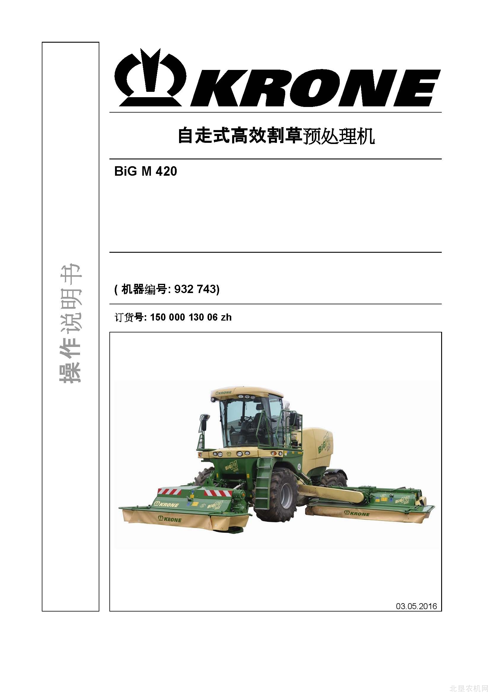 克罗尼BiG M 420割草机操作手册_2016-5