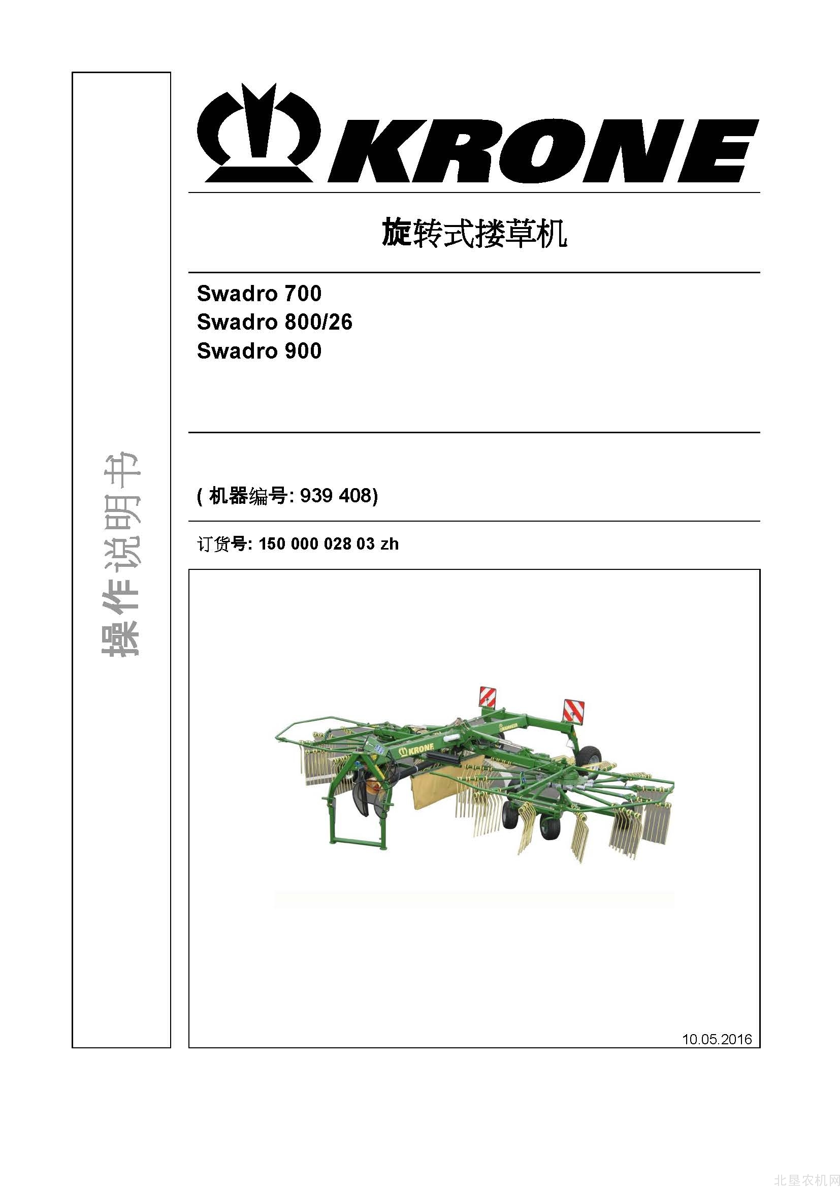 页面提取自－Swadro 700 800&26 900_2016-5.pdf_页面_1.jpg