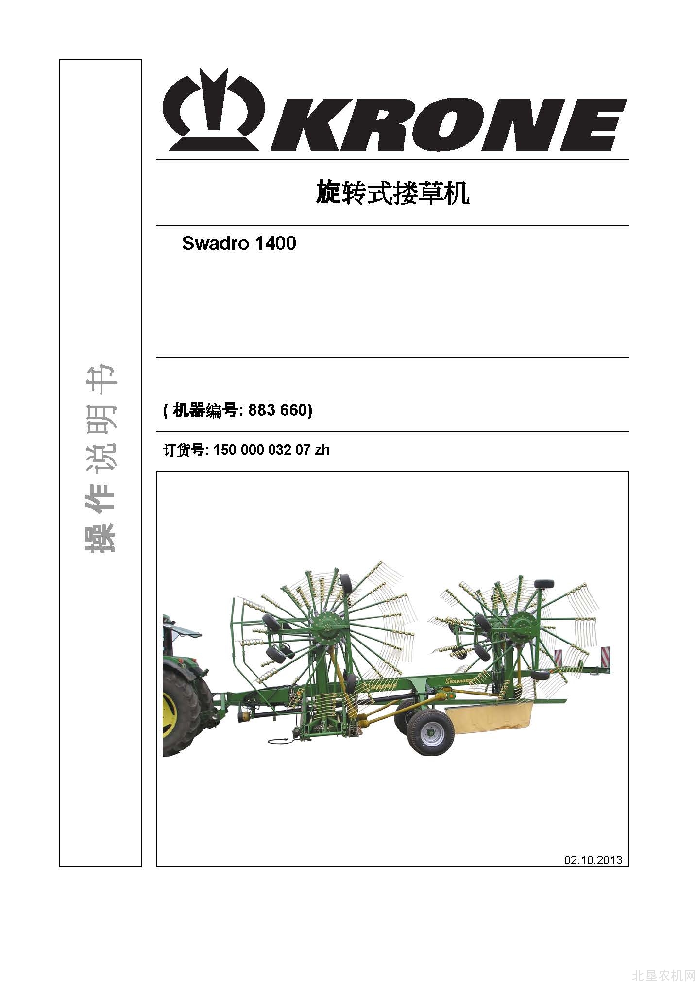 克罗尼Swadro 1400搂草机操作手册_2013-10