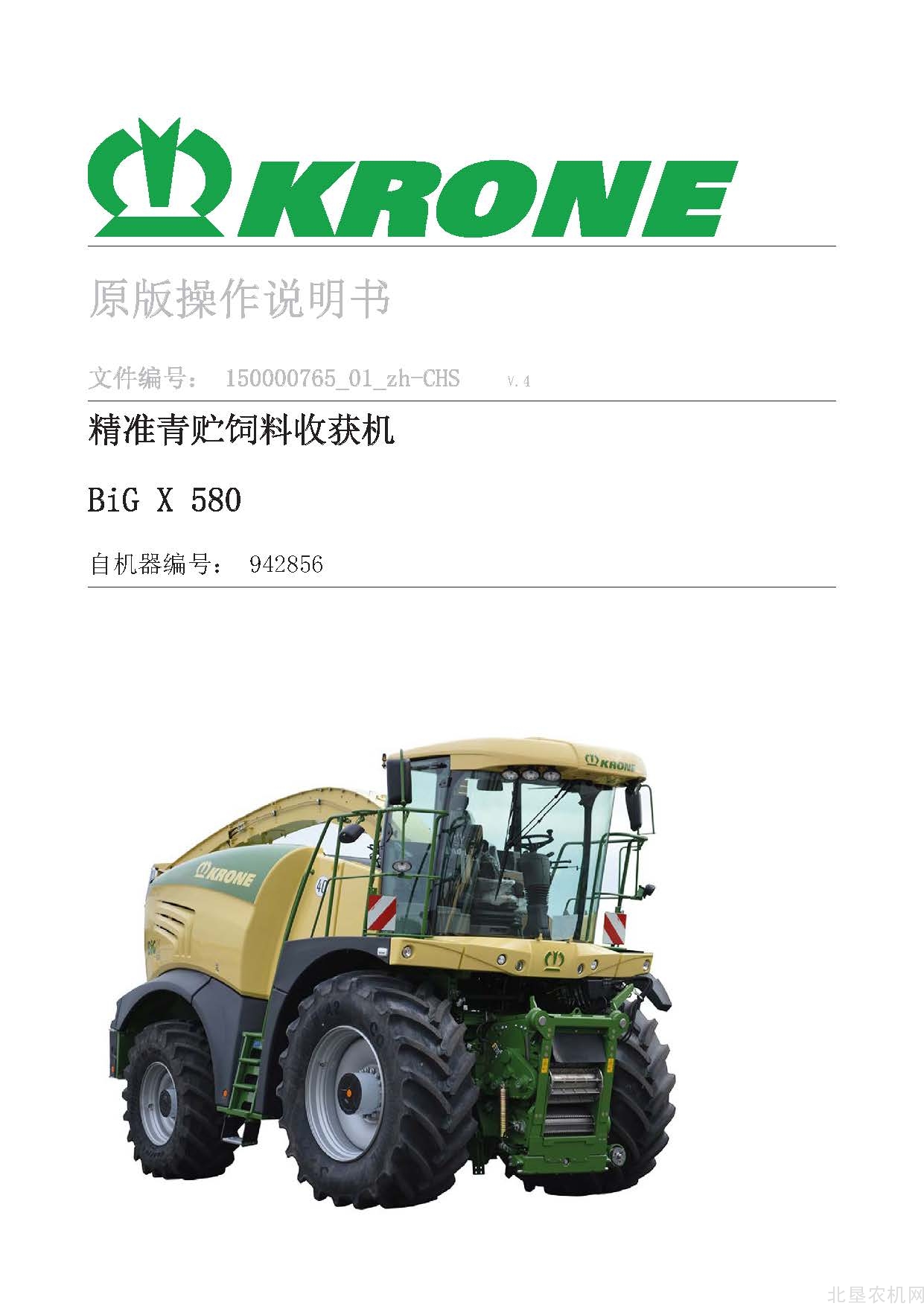 页面提取自－BiG X 580_01 942856→.pdf_页面_1.jpg