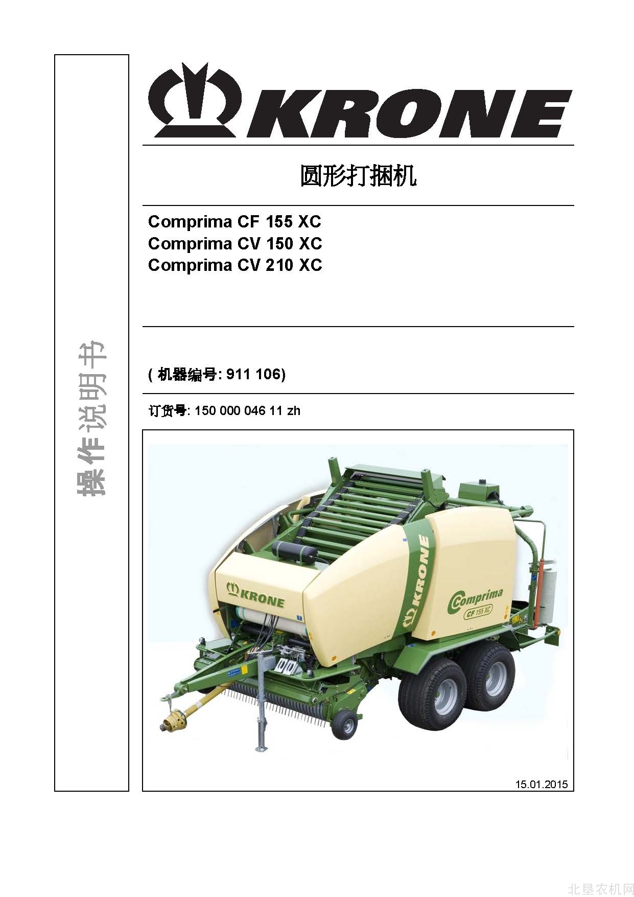 克罗尼Comprima CF155 CV150 210 XC 圆捆打包机操作手册_2015-1