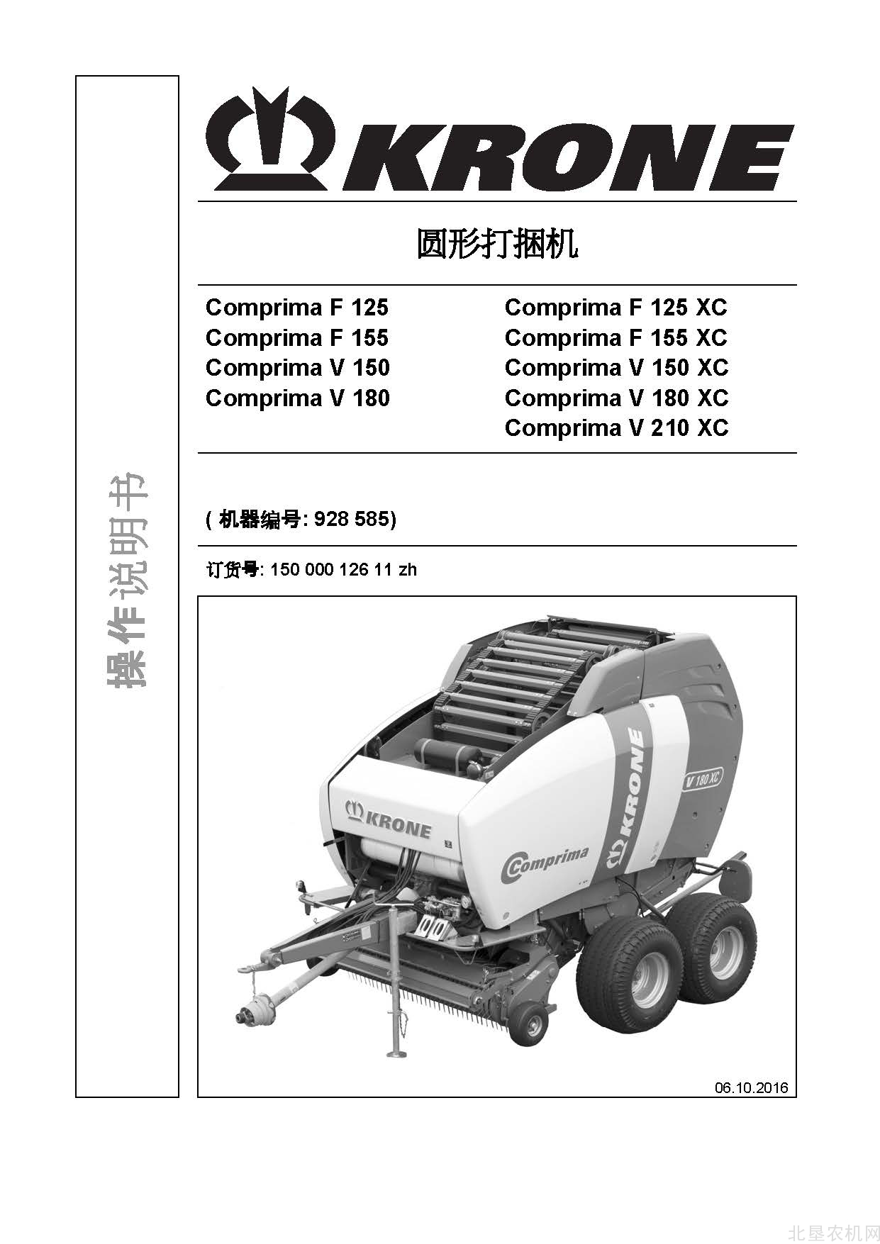 克罗尼Comprima F125&XC F155&XC V150&XC V180&XC V210XC圆捆打包机操作手册_2016-10
