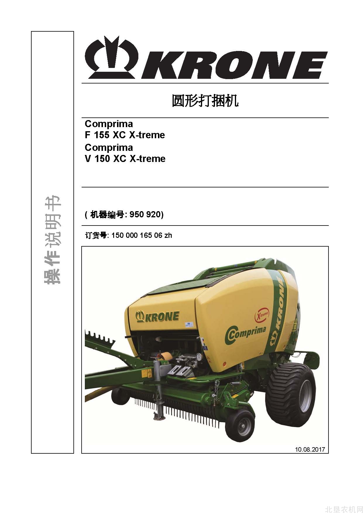 克罗尼Comprima F155 V150 XC X-treme圆捆打包机操作手册_2017-8