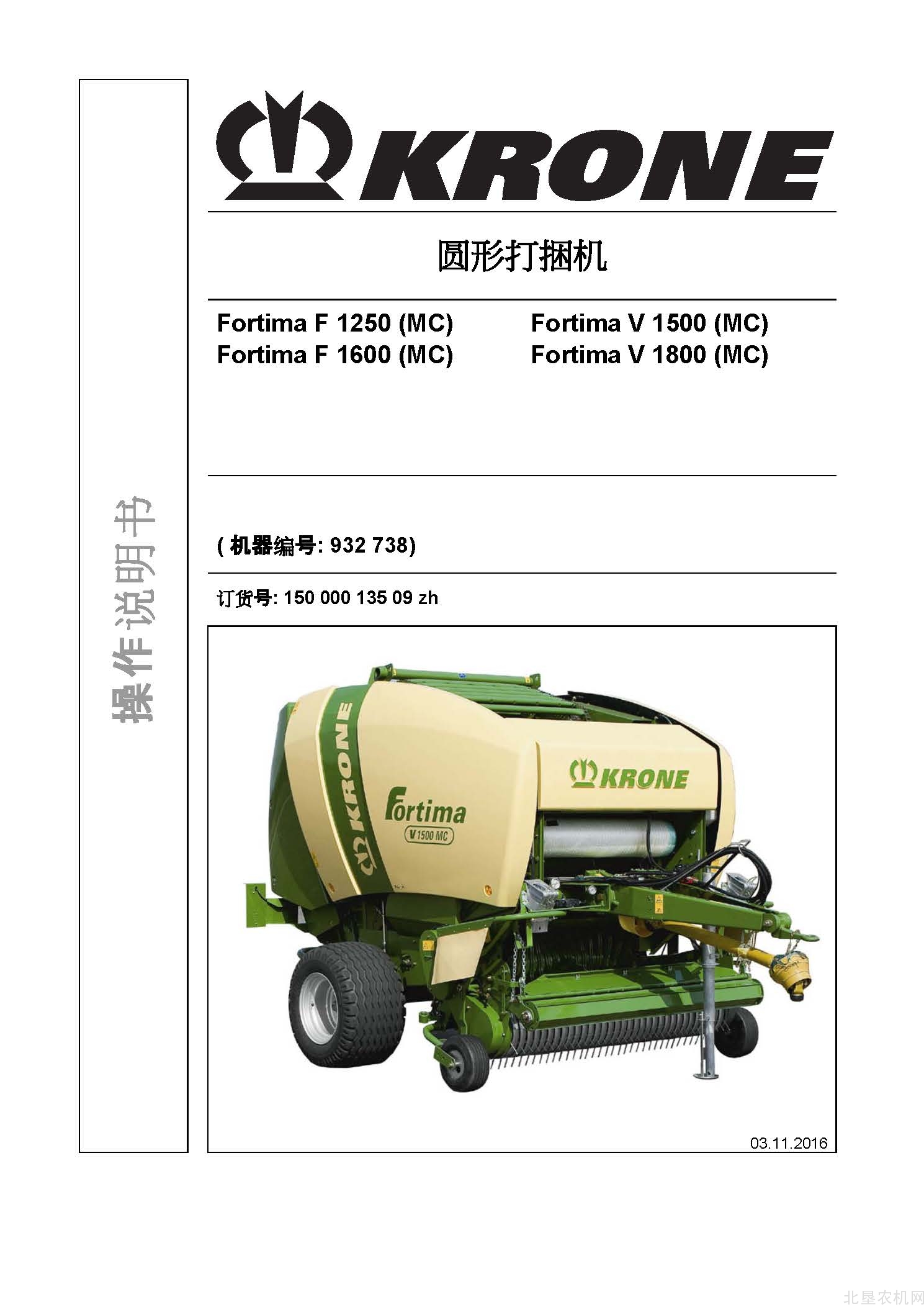 克罗尼Fortima F1250 1500 1600 1800 MC圆捆打包机操作手册_2016-11