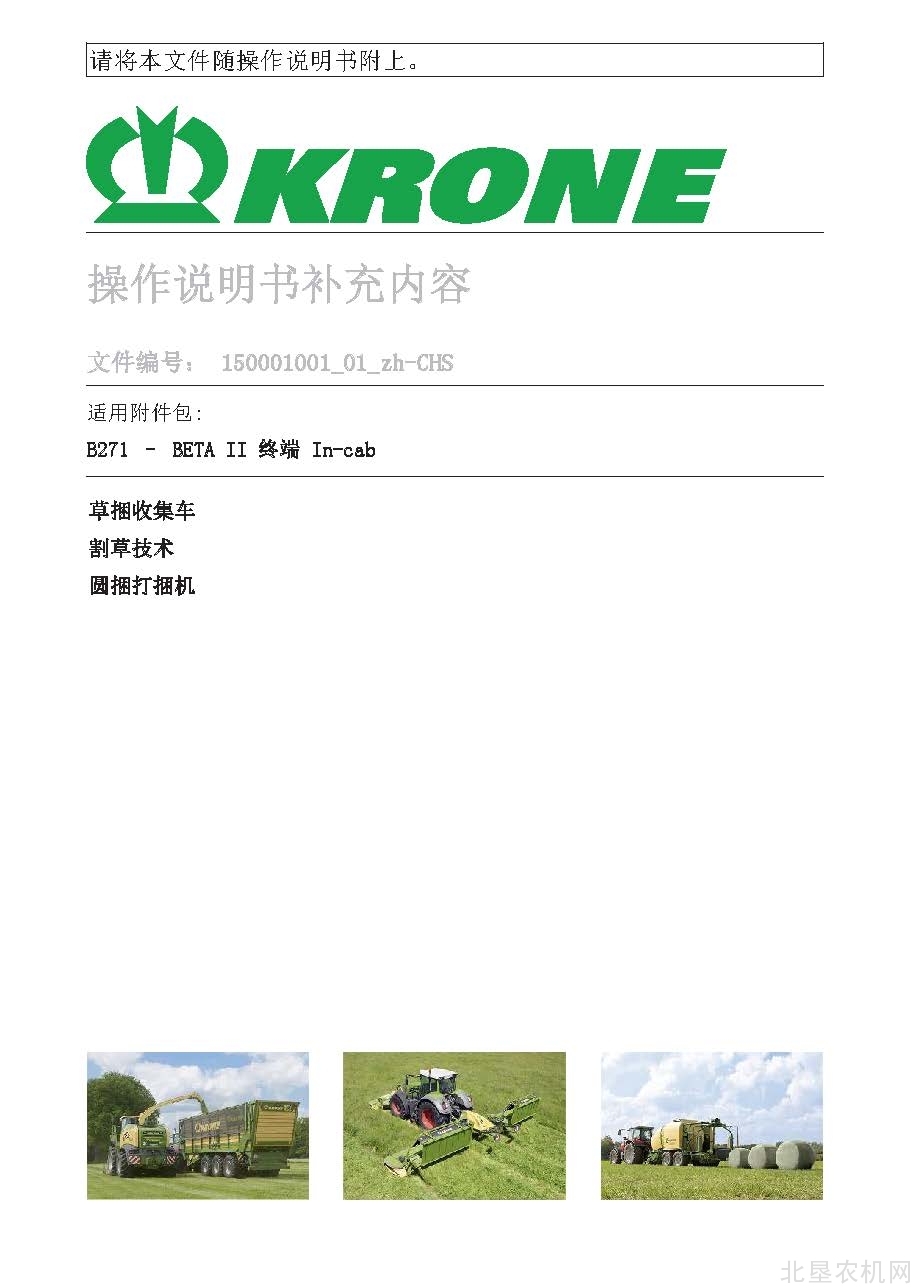 克罗尼B271 BETA II 终端 In-cab_01操作手册