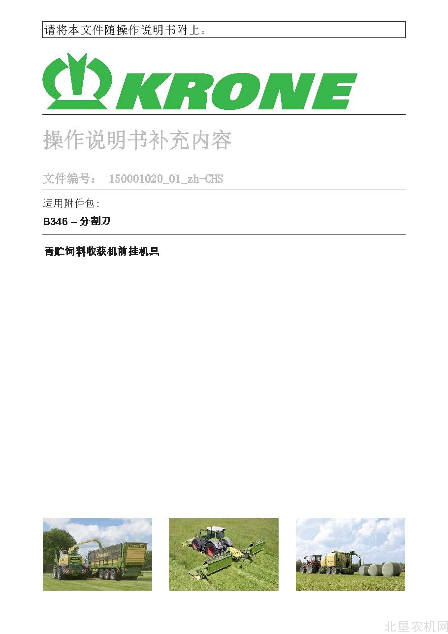克罗尼B346 分割刀_01操作手册
