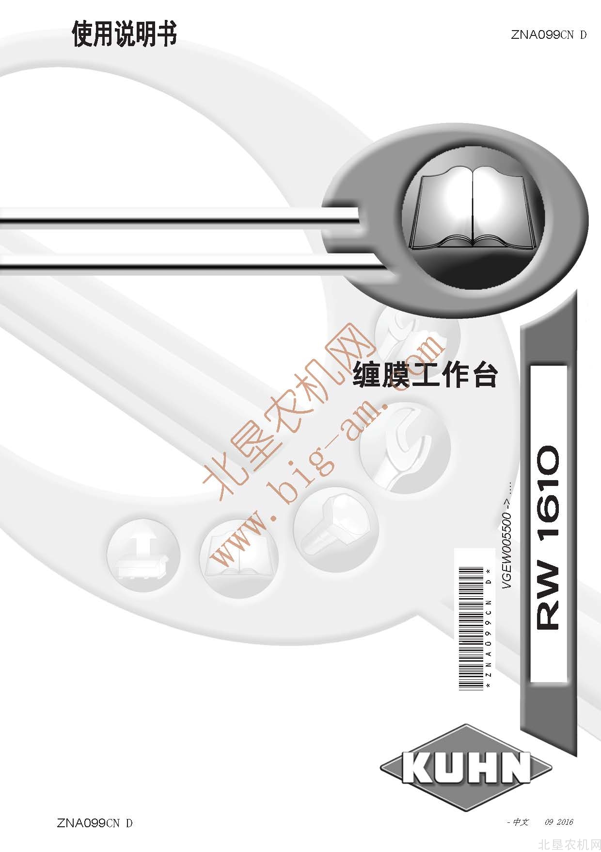 库恩（KUHN）RW1610包膜机操作手册