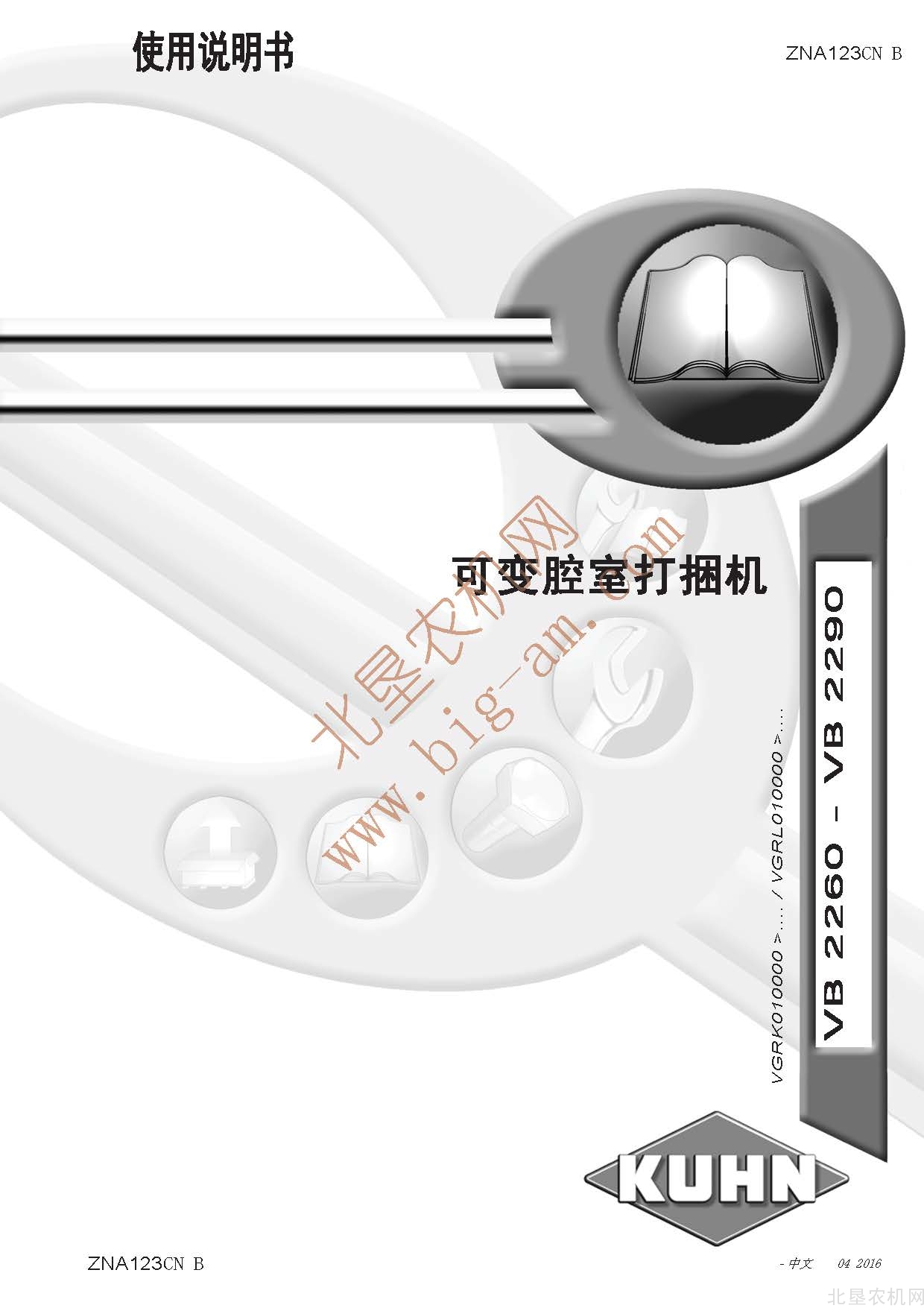 库恩（KUHN）VB2260和2290打捆机操作手册