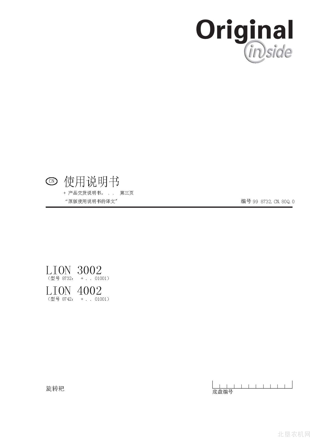 博田LION TERRADISC系列耙操作手册