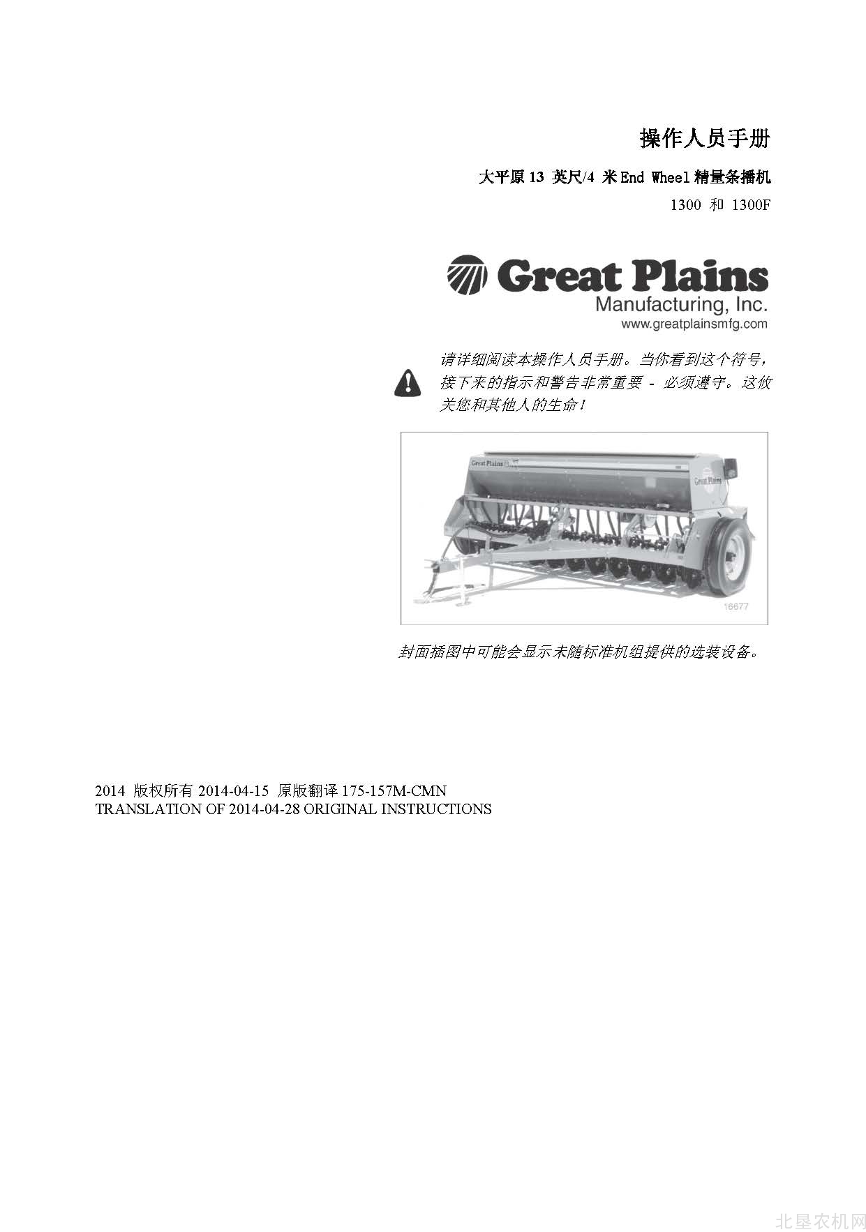 大平原（Great Plains）1300 1300F条播机操作手册