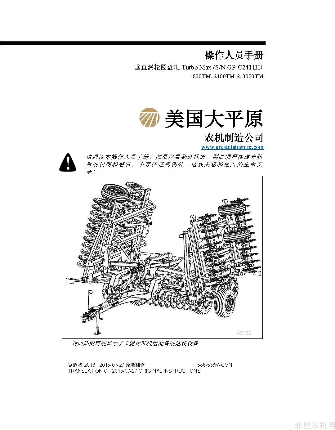 大平原（Great Plains）1800TM 2400TM 3000TM波纹耙操作手册