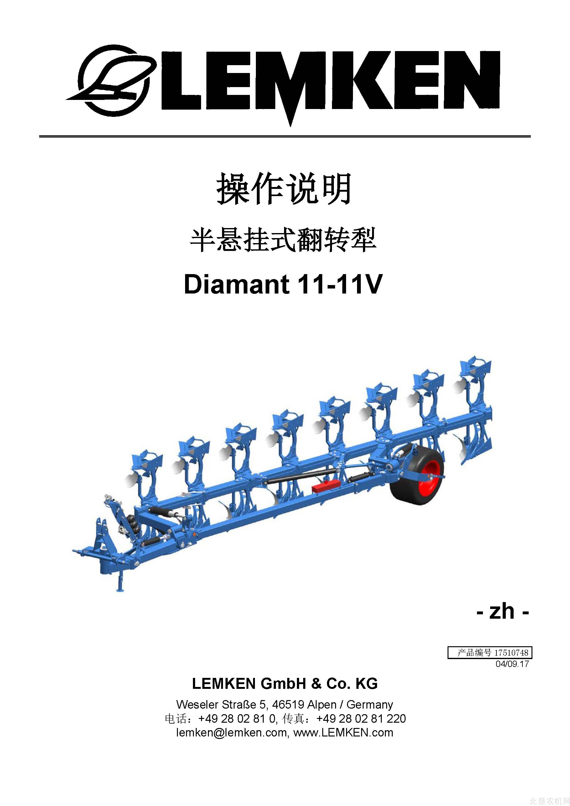 雷肯17510748_BA_Diamant-11-11V大犁操作手册