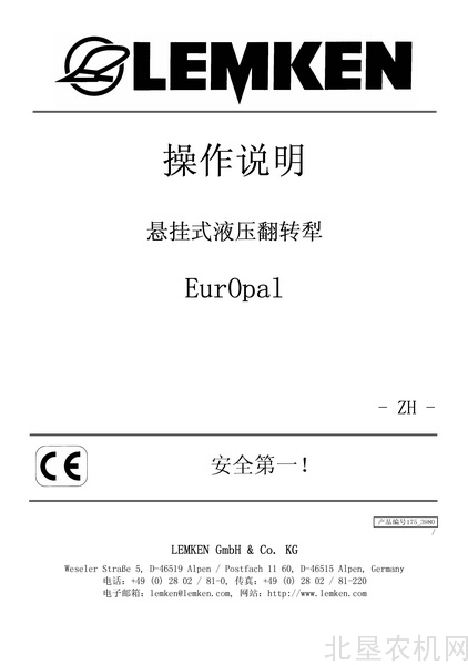雷肯（LEMKEN）悬挂式液压翻转犁Europal操作说明