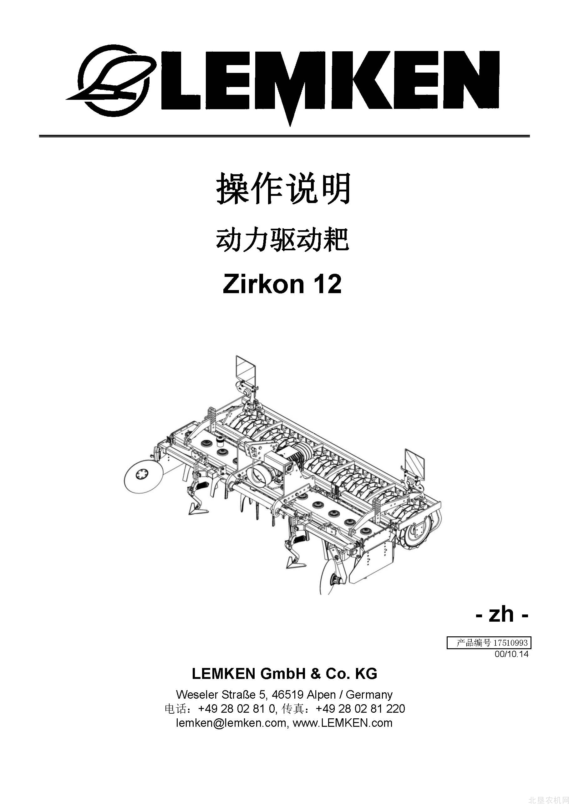 雷肯17510993_BA_Zirkon-12动力耙操作手册