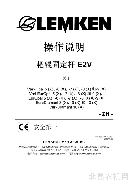 雷肯17510022_BA_Packerarm-E2V动力耙操作手册