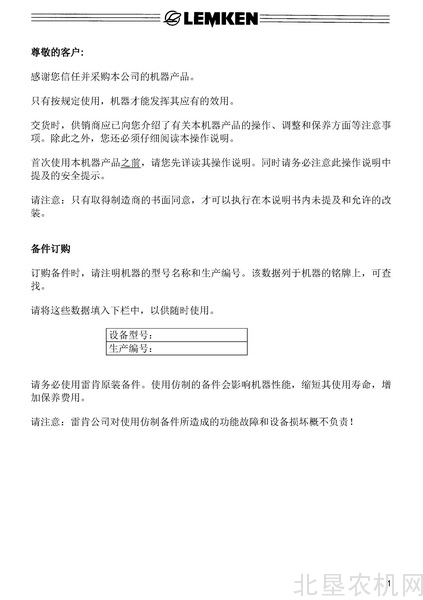 雷肯（LEMKEN）Variopack合墒器操作说明