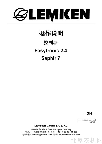 雷肯（LEMKEN）Easytronic-2.4 Saphir7-控制器
