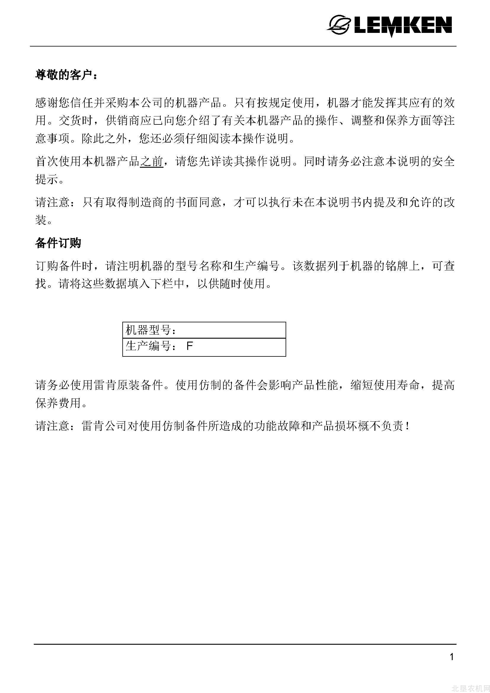 雷肯（LEMKEN）EuroLux-TL喷雾机操作说明