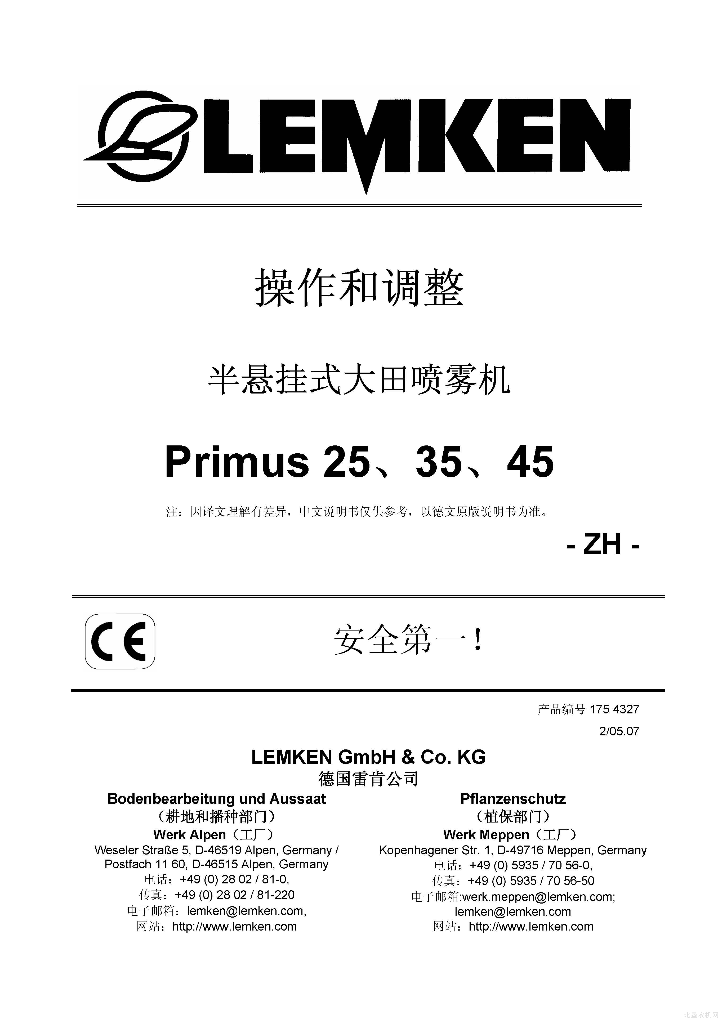 雷肯（LEMKEN）Primus25 35 45喷雾机操作手册