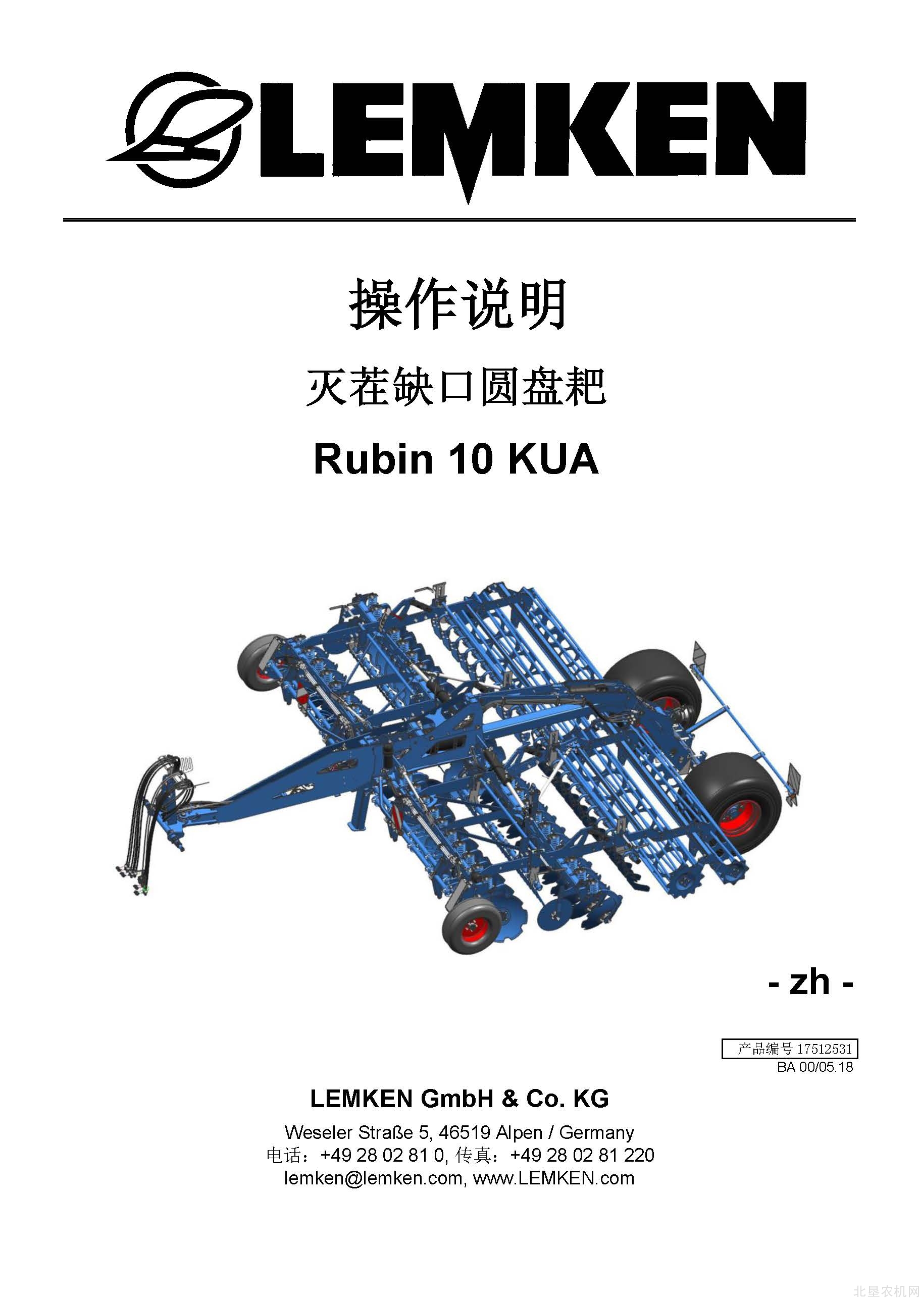 雷肯17512531_BA_Rubin-10-KUA圆盘耙操作手册