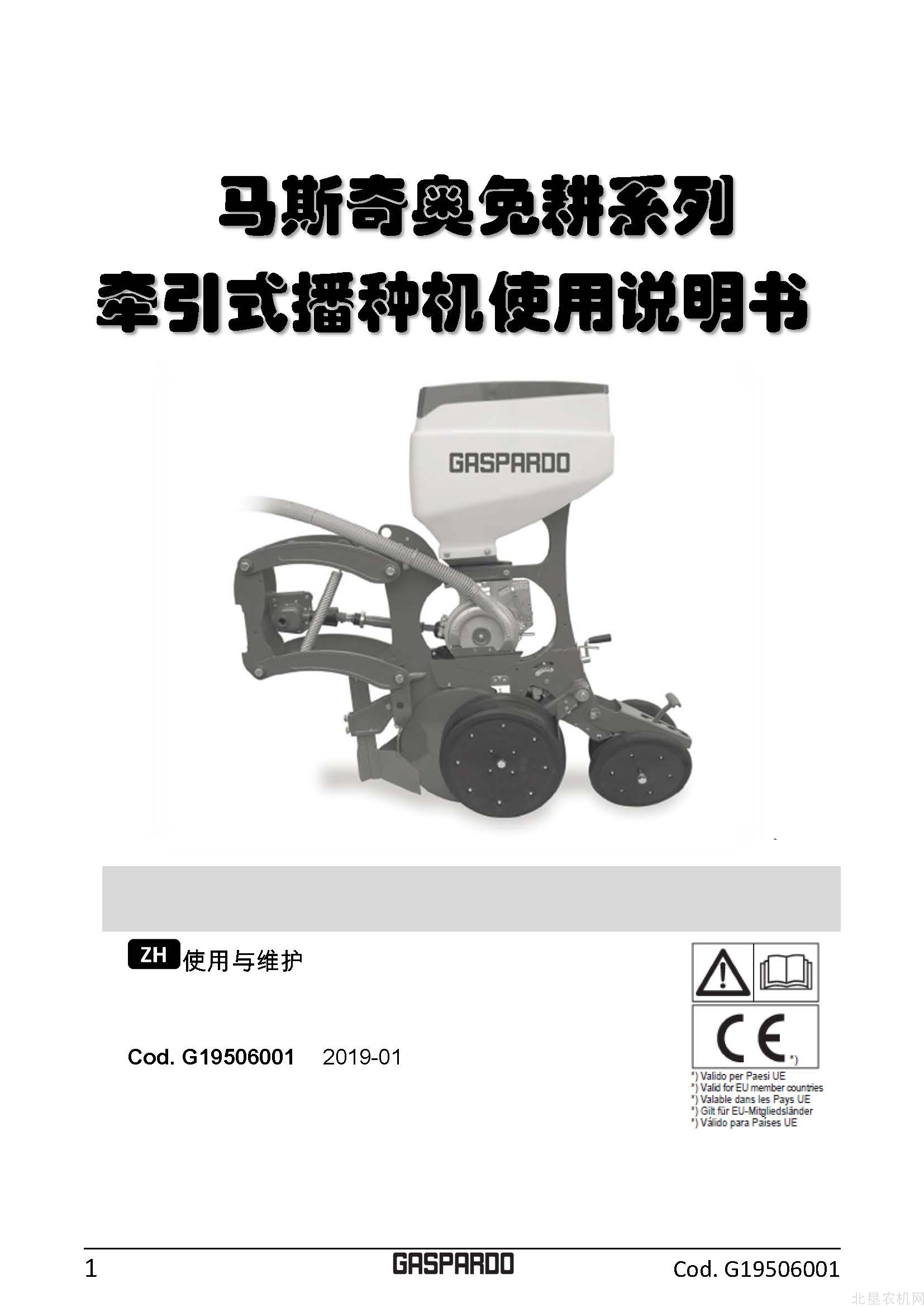 MG免耕播种机系列 2019-01 (G19506XXX) ZH（中文翻译稿）