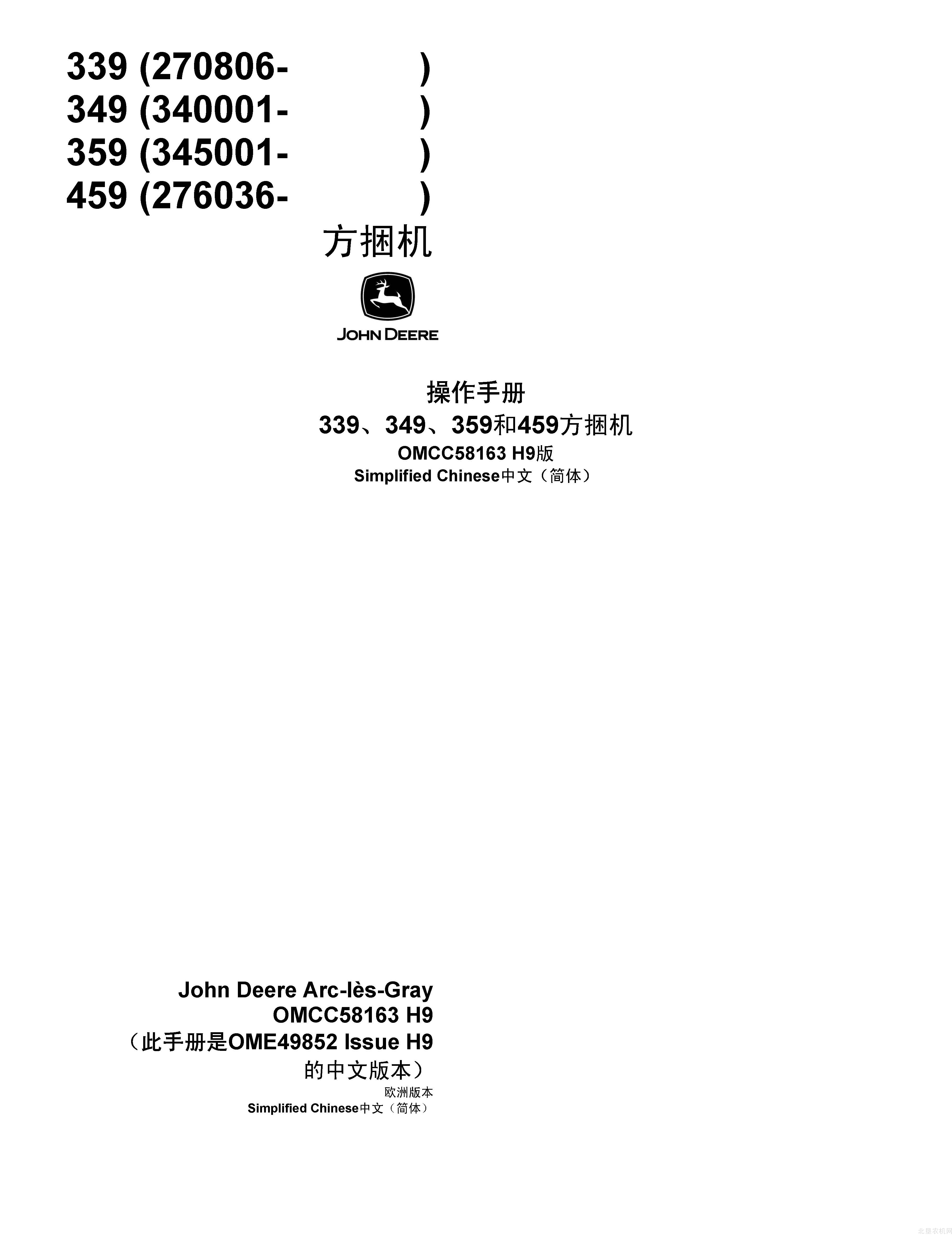 迪尔339-349-359-459方捆打包机操作手册