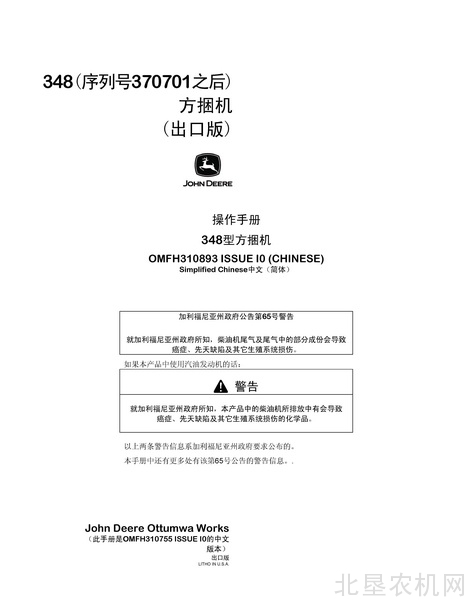迪尔348方捆打捆机操作手册