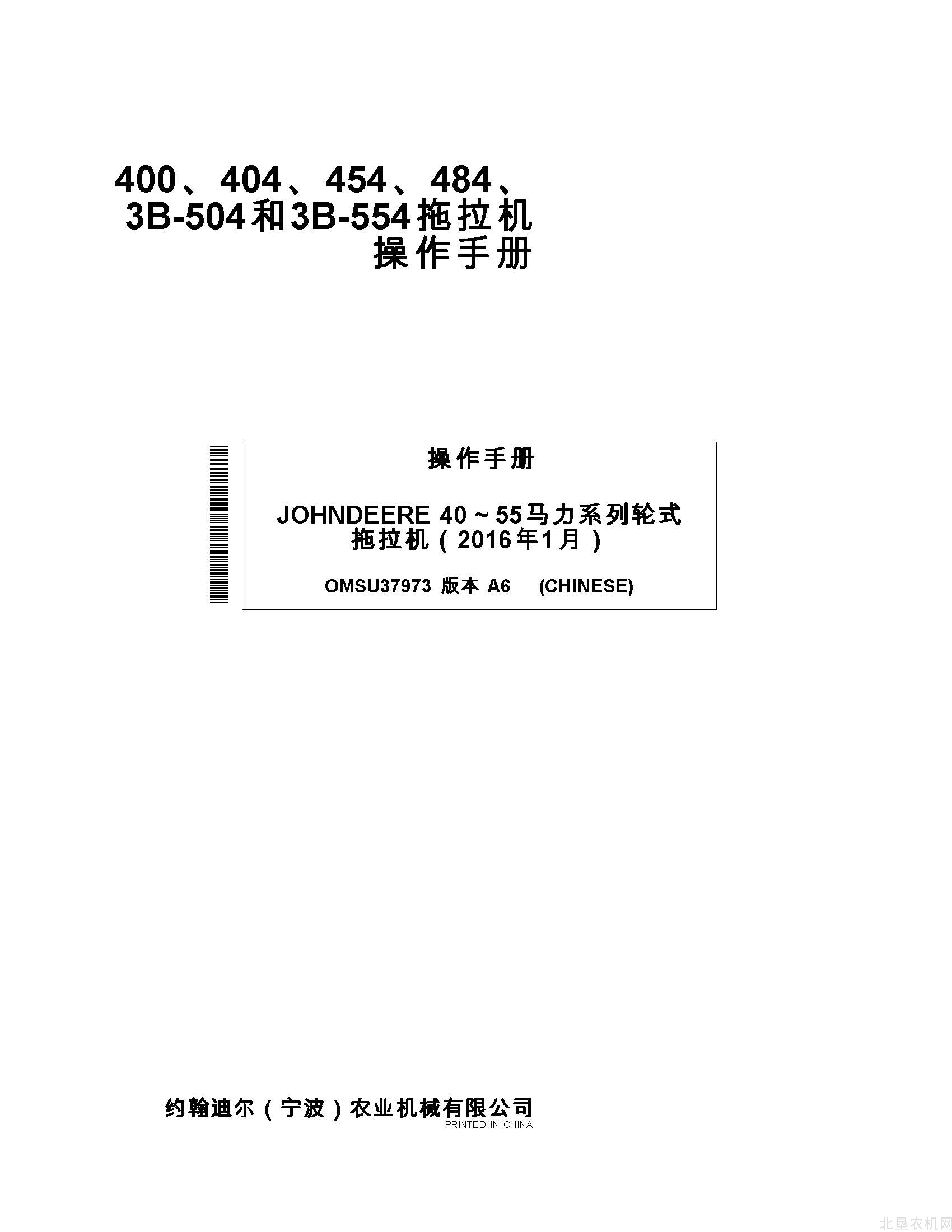 迪尔400-404-454-484和3B504-554拖拉机操作手册