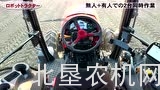 洋马自动驾驶拖拉机介绍