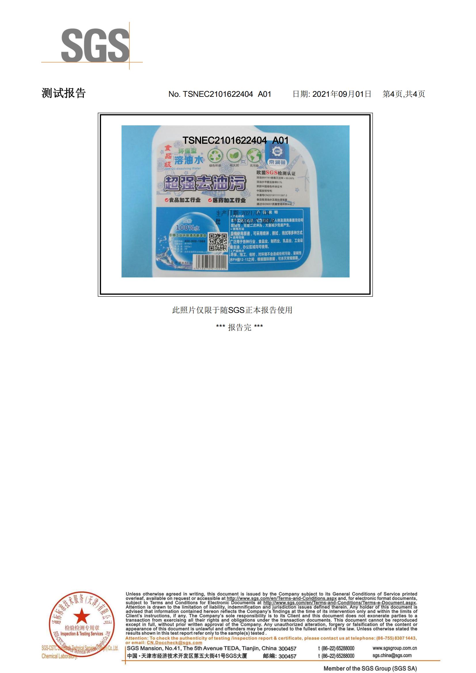 FDA食品級檢測報(bào)告