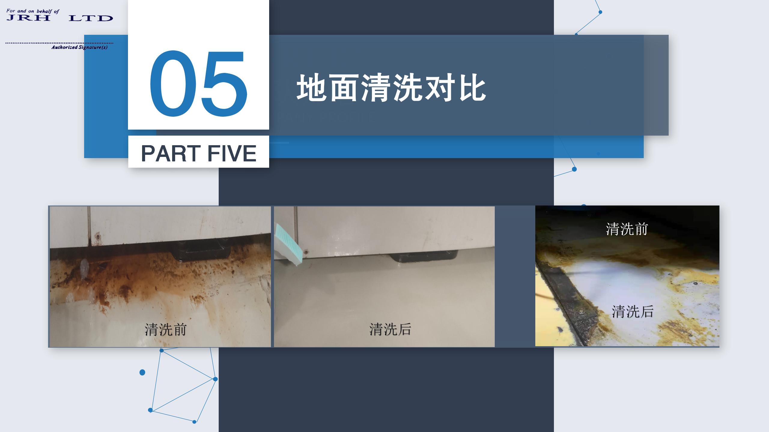 20250325115847_22267.jpg 京润荷溶油水地面环保清洁(溶油水)(1)_07.jpg