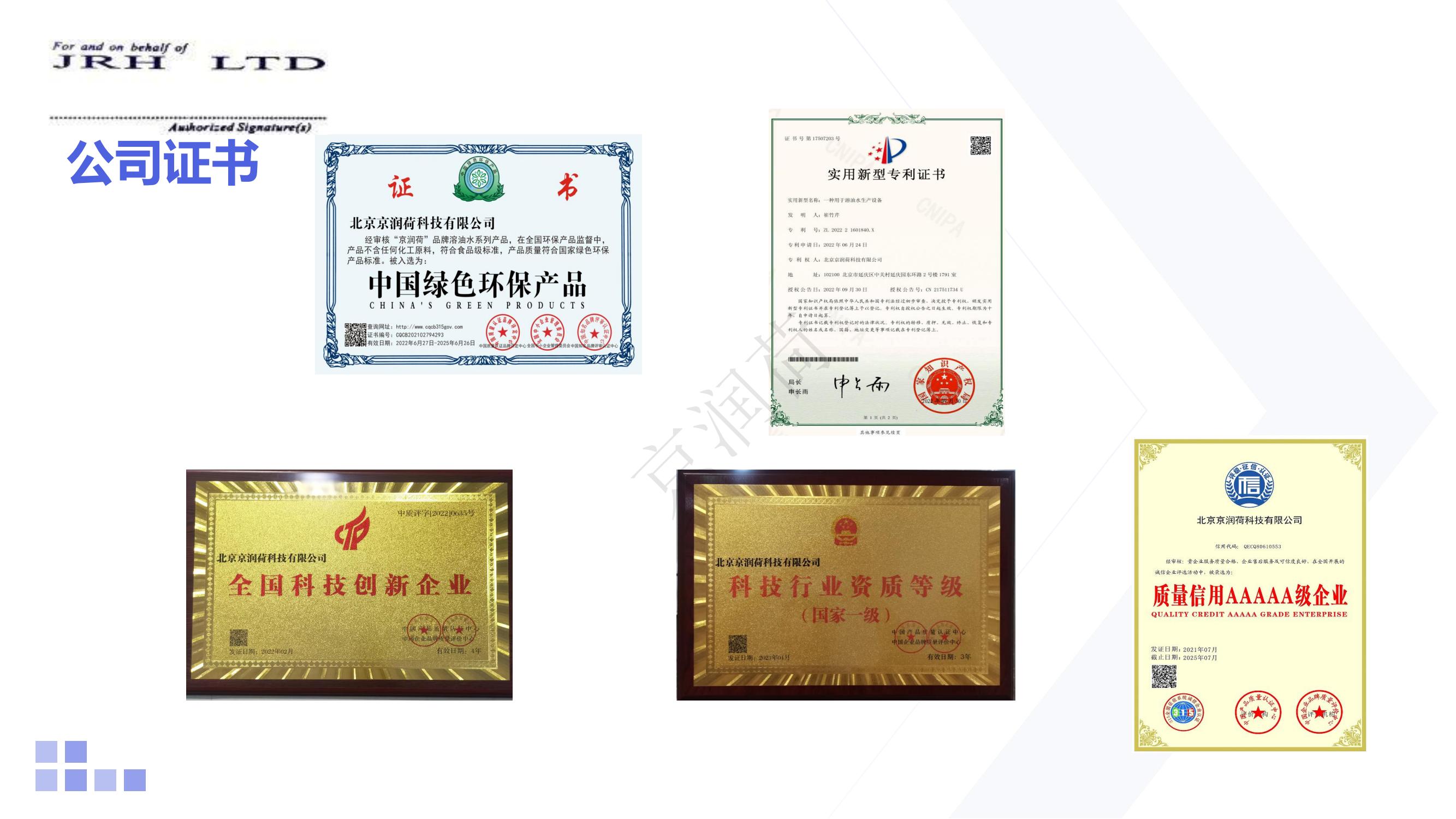 电子环保清洁京润荷（溶油水）_11.jpg